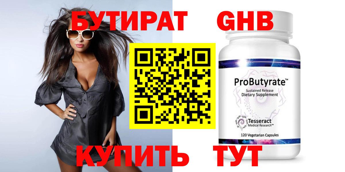 БУТИРАТ Butirat  Вход с VPN  Зеленокумск 