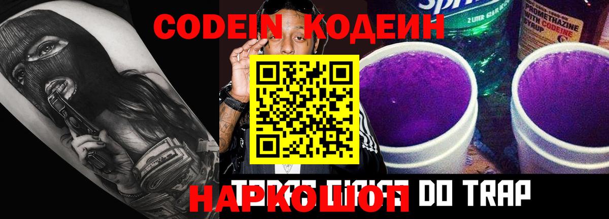 Зеленокумск  Кодеин Purple Drank  Вход с VPN 