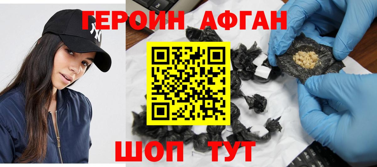 Героин хмурый  Вход с VPN  Зеленокумск 