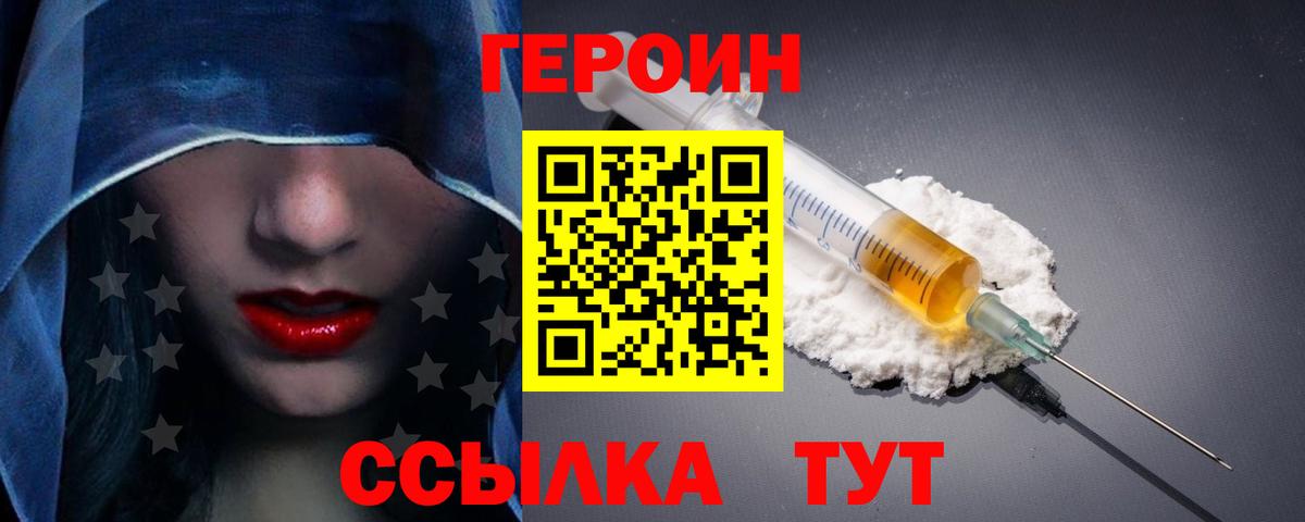 Героин хмурый Зеленокумск