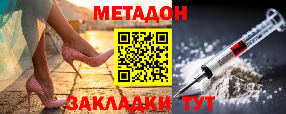 МЕТАДОН мёд  Метадон кристалл  Зеленокумск  omg ТОР  площадка клад  Вход с VPN 