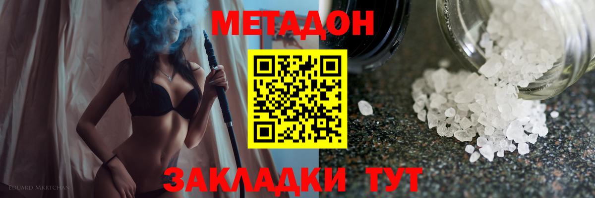 Метадон кристалл Зеленокумск