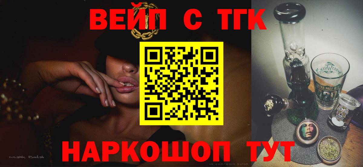наркотики  ТГК вейп  Зеленокумск  Вход с VPN  ТГК жижа 